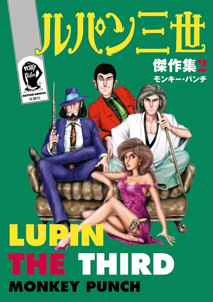 Lupin the Third Masterpiece Collection 2 Comic Book Monkey Punch