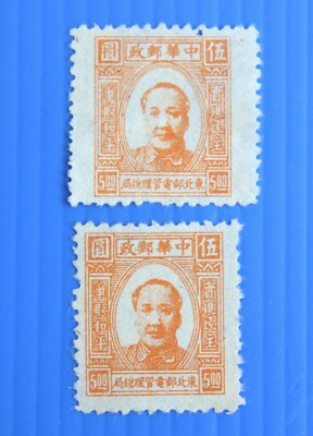 1949 China Liberation Area Stamps $5 mao error UNUSE A25 | eBay