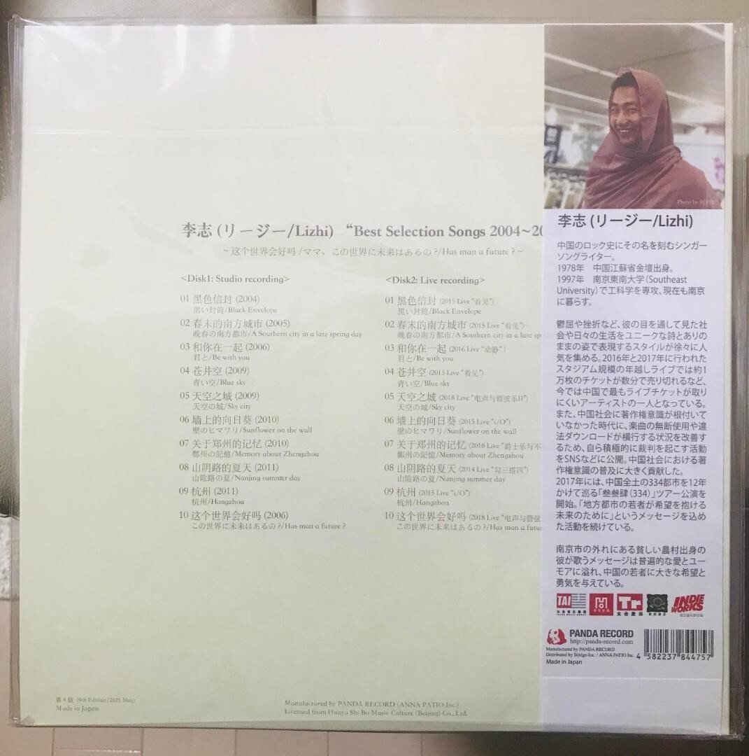その他 lizhi LP Lizhi / 2LP Best Selection Songs 2004-2018 Japanese Limited