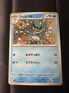 Quaxwell 225/190 S sv4a Shiny Treasure ex 2023 Japanese Pokémon TCG NM