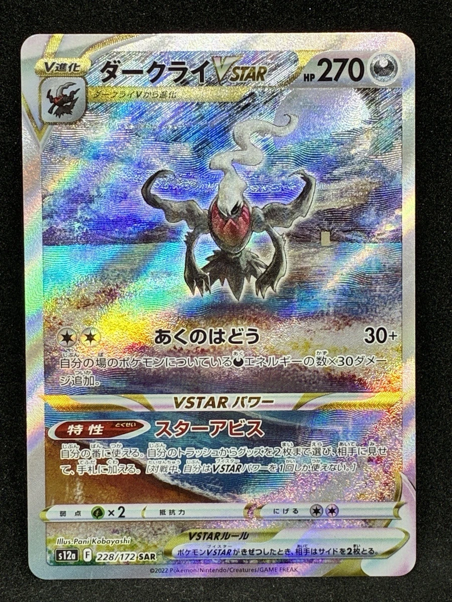 Darkrai VSTAR 228/172 S12a: Vstar Universe for sale | eBay