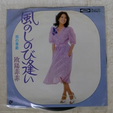 OUYANG FEIFEI KAZENOSINOBIAI TOSHIBA TP20139 Japan VINYL 7