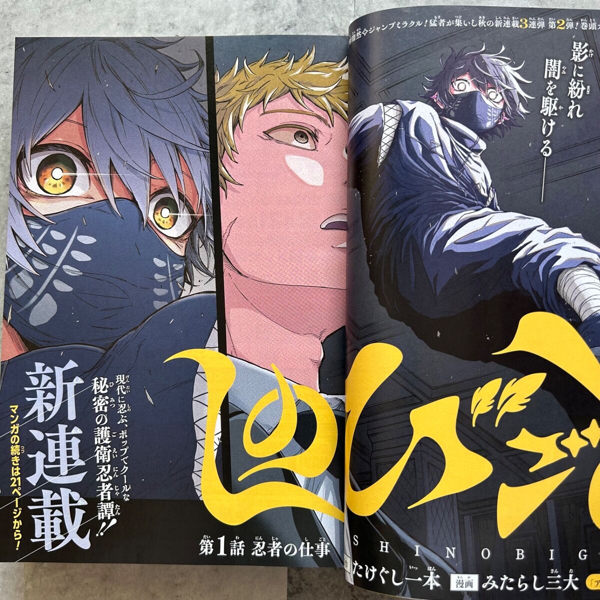 Weekly Shonen Jump No.42 2024 SHINOBIGOTO Japanese manga Weekly Shonen Jump No.42 2024 SHINOBIGOTO Japanese manga