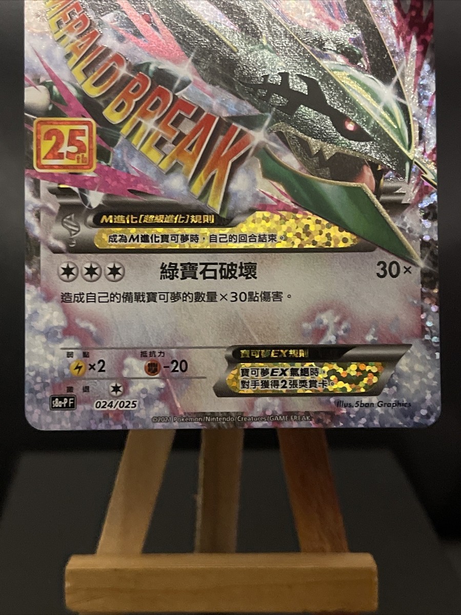 Pokemon Card M Rayquaza EX 024/025 S8a-P 25th Anniversary CHINESE