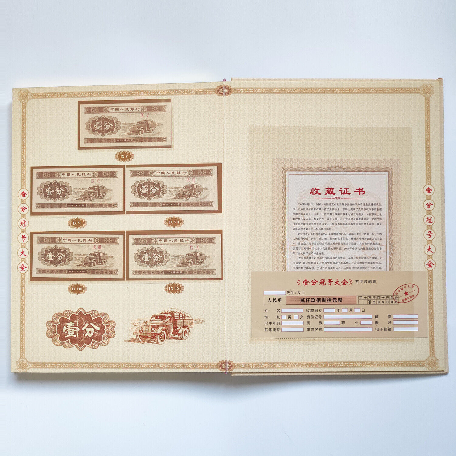 China 1953 Third-Set RMB 1 Fen Banknotes 93PCS Complete collection of crown NO Klasyczna, nowa wersja