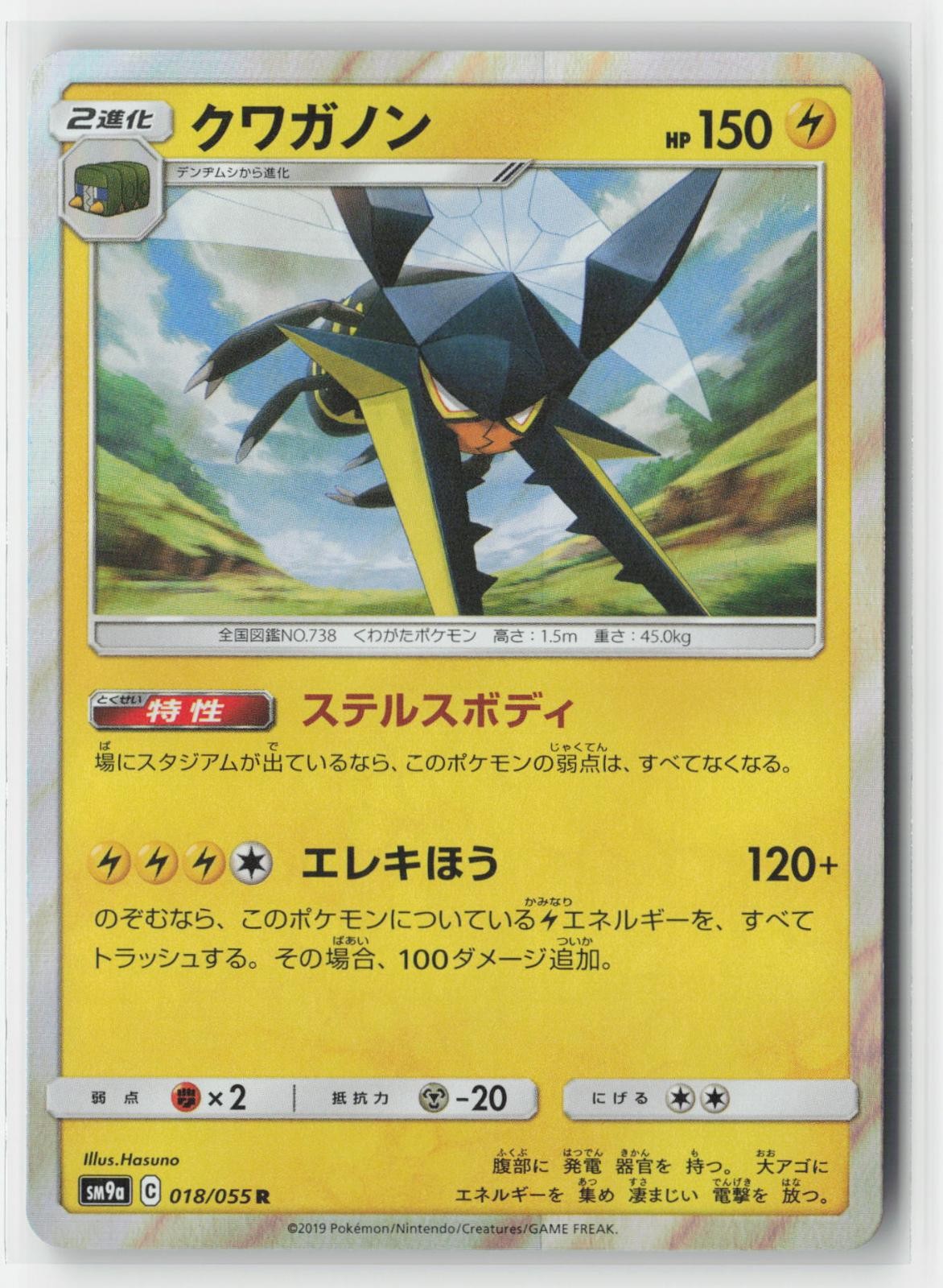 Vikavolt 018/055 Rare Night Unison Pokemon Japanese Holo Near Mint