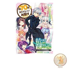 Book Seirei Gensouki 12. Symphony of the Battlefield Special Edition with Drama