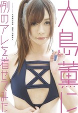 Femboy OSHIMA KAORU Photo Book OTOKONOKO cosplay cross dresser 297×210mm Used