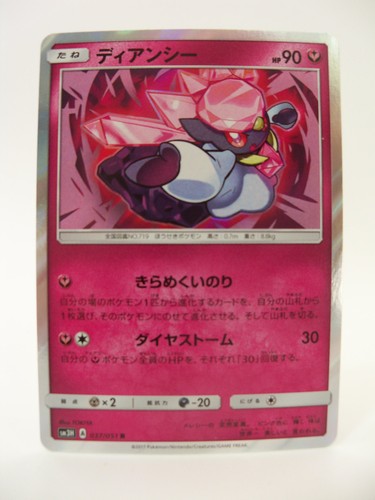 Diancie 037/051 To Have Seen the Battle Rainbow sm3H Japanese Pokemon Card LP