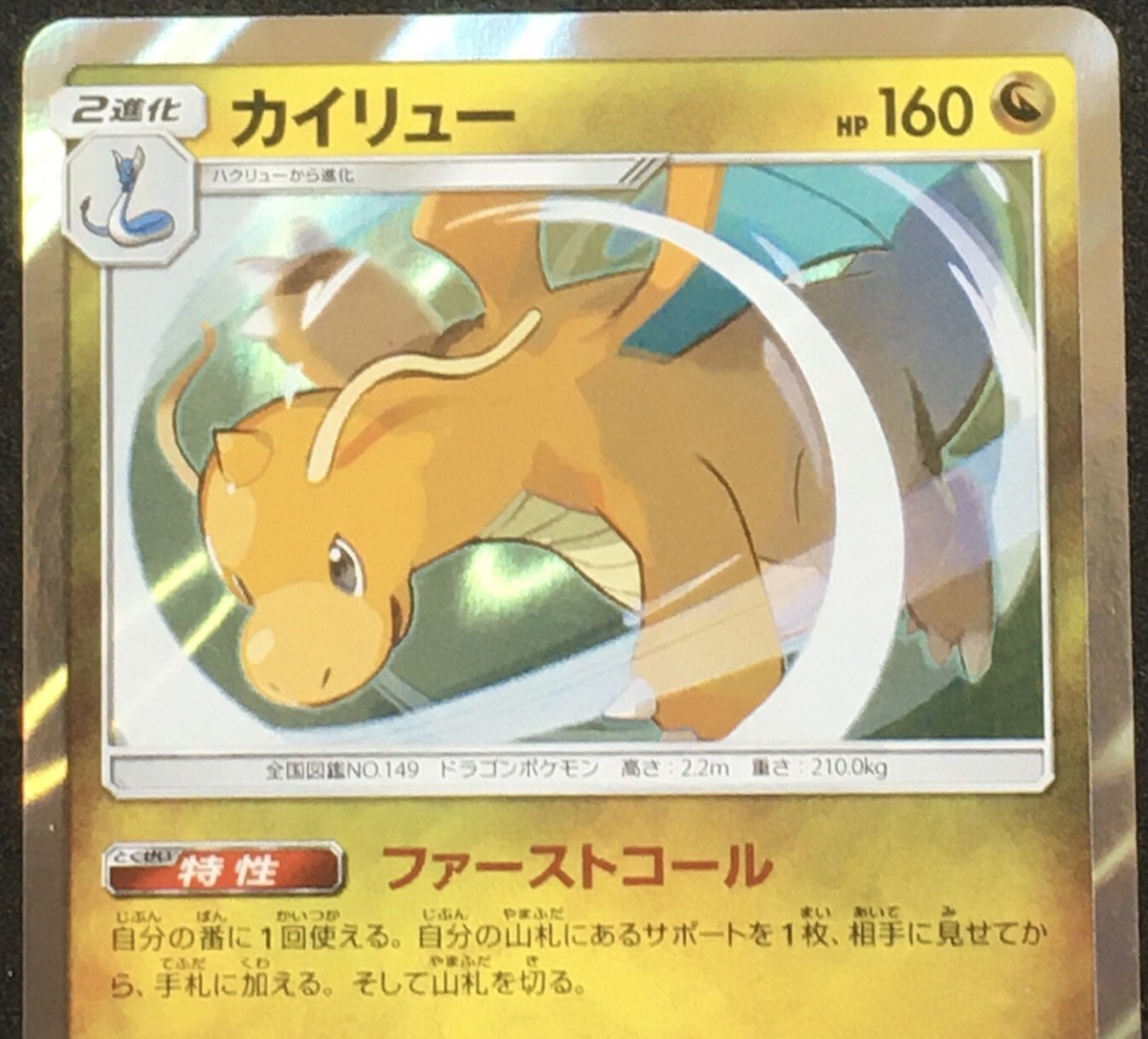 PSA 10 カイリュー sm9 065/095 R ファーストコール