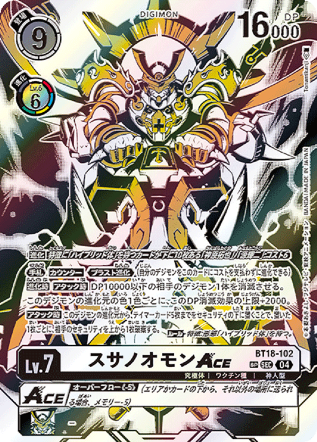匿名配送　BT18-102 スサノオモンACE SEC SP 希少　デジカ Digimon Card Susanoomon ACE BT18-102 SP SEC Secret Parallel
