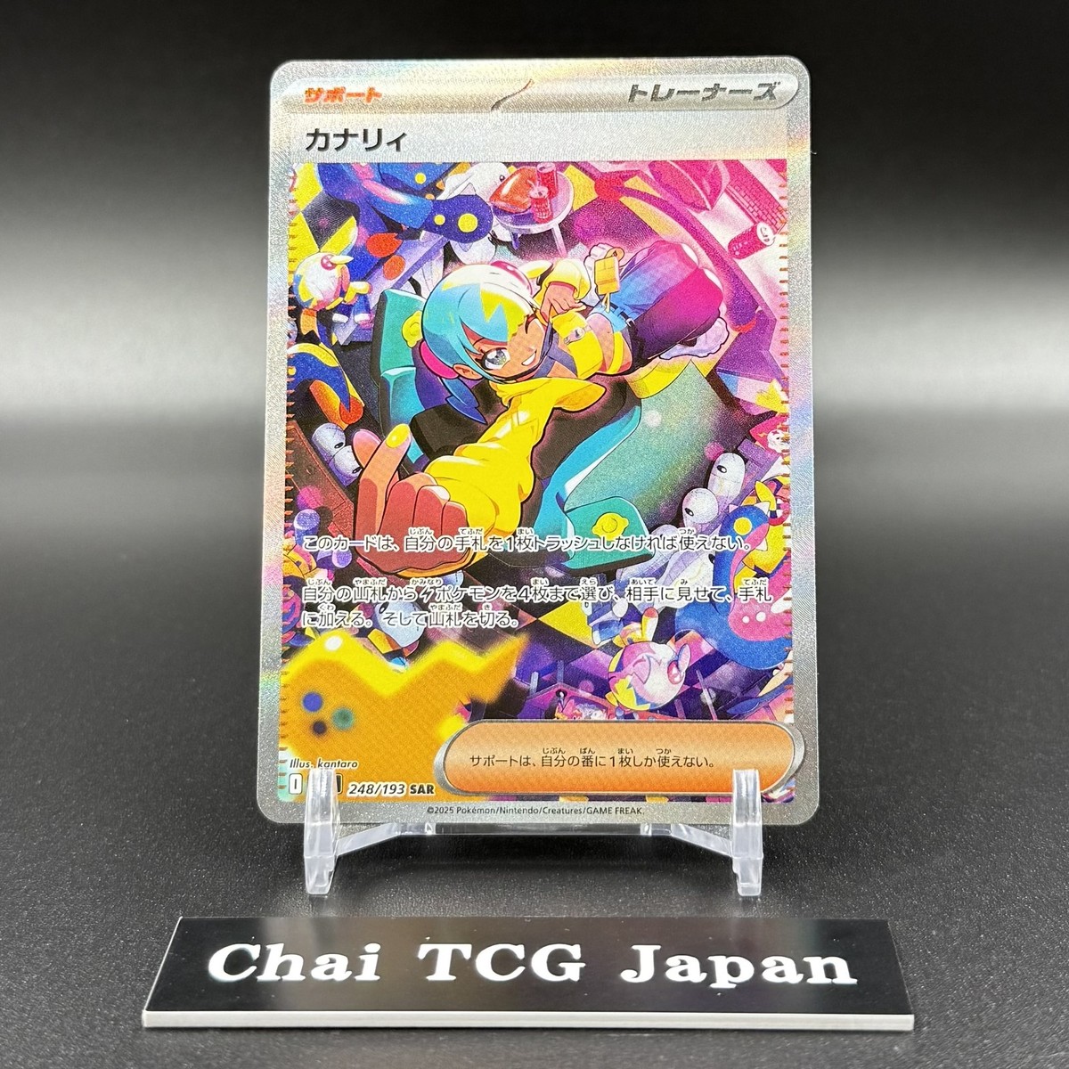 Canari ex SAR 248/193 MEGA Dream ex M2a Pokemon Card Japanese 2025