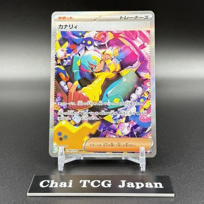 Canari ex SAR 248/193 MEGA Dream ex M2a Pokemon Card Japanese 2025
