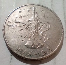 1 Dirham 1988 United Arab Emirates Coin -