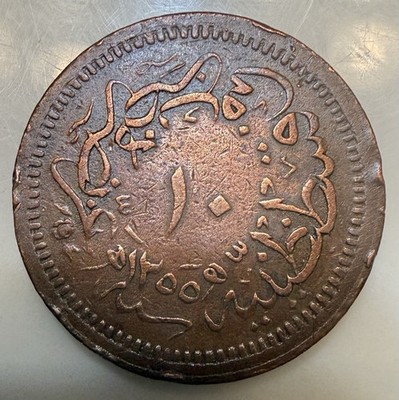 Ottoman Empire 1255/15 Copper 10 Para SULTAN ABDUL MEJID