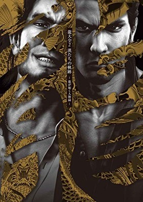 Ryu Taizen 2: Otoko-Tachi no Kiseki -Ryu ga Gotoku (Yakuza) Jinb... book form JP