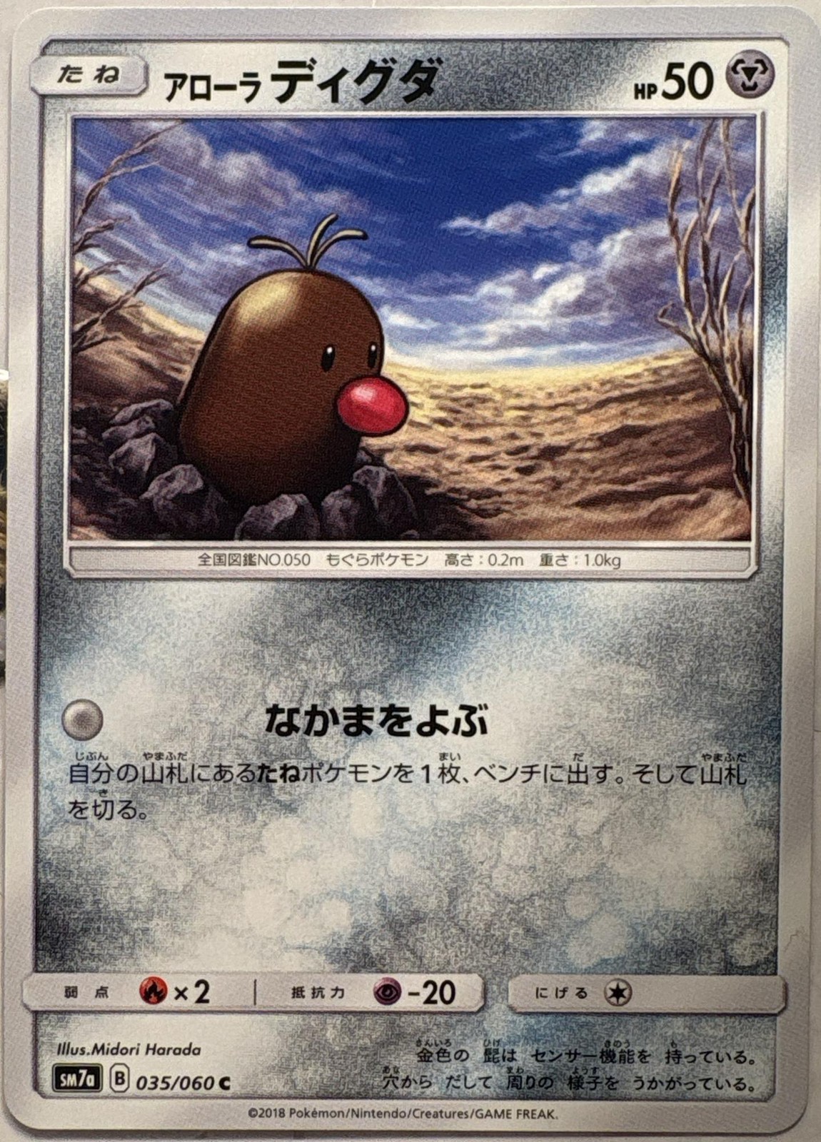 Alolan Diglett Common Thunderclap Spark 035/060 Pokemon Japanese Near Mint