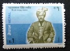 1980 Nepal Mint/MNH Stamp 'Nepalese Writers' Item No AC-1102