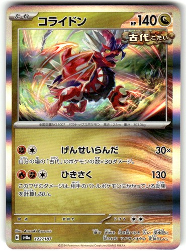 Koraidon 122/187 SV8a: Terastal Festival ex Holofoil Japanese Near Mint