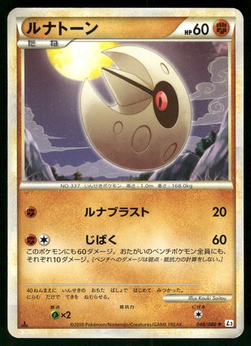 2010 Heavily Played Pokemon Lunatone 048/080 Clash at the Summit Japanese