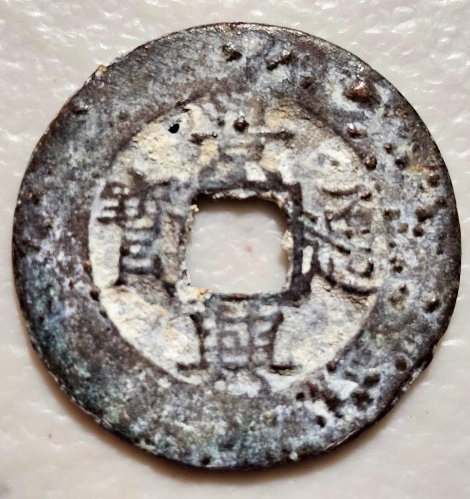 Vietnam Annam Canh Hung Thong Bao, Trung on Reverse Top, 1740-86 Cash