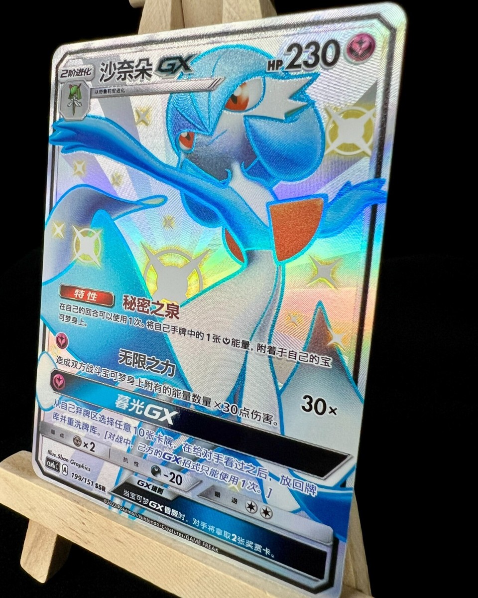 Pokemon TCG S-Chinese Gardevoir GX Sun & Moon CSM1CC 199/151 SSR