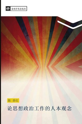 Xiang Hong Chen | lun si xiang zheng zhi gong zuo de ren ben guan nian | Buch