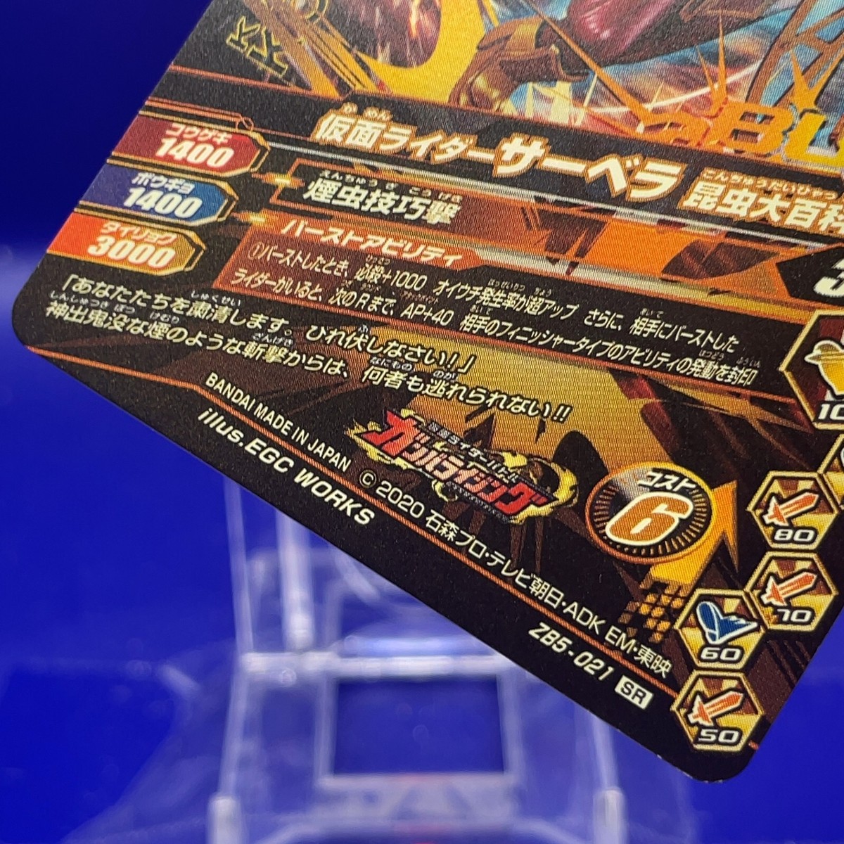Kamen Rider Ganbarizing Card SR ZB5-021 Kamen Rider Sabela Bandai