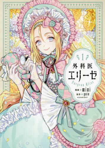 gekai erize Surgeon Elise Vol.1-7 Set Japanese Comic Manga | eBay