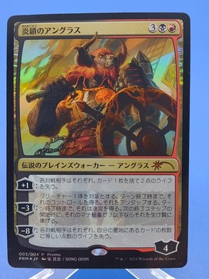MTG Japanese Foil Promo Angrath, The Flame-Chained NM Year Of The Ox 2021 Card