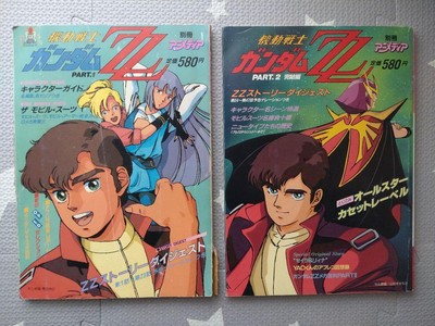 機動戦士ガンダムZZ Part1、 機動戦士ガンダムZZ SPECIAL