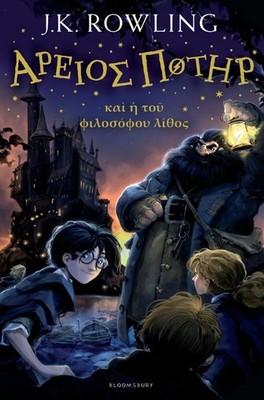 J. K. Rowling Harry Potter and the Philosopher''s Stone (Ancient Greek)