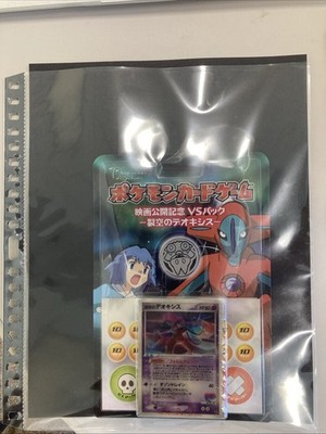 Pokemon 2004 Space Fissure's Deoxys Movie Comm. VS Pack Lenticular Sky-Splitting