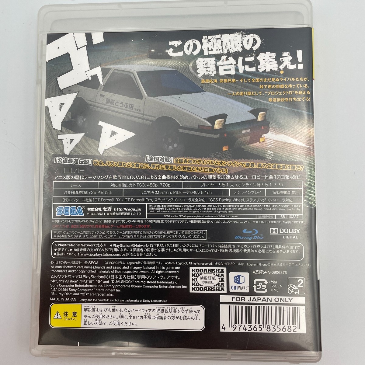 頭文字D EXTREME STAGE PlayStation3 the Best PS3 Initial D: Extreme Stage PlayStation 3 the Best Japan