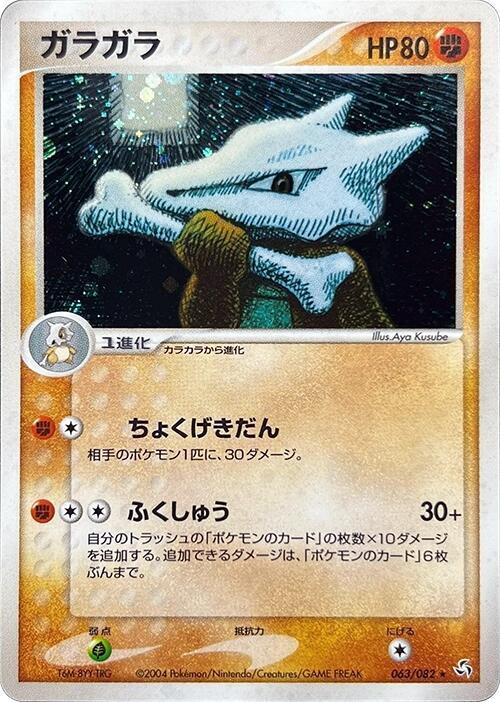 Marowak 063/082 Flight of Legends for sale | eBay