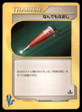Full Heal 132/141 Common VS Series Pokemon Japanese US SELLER MP