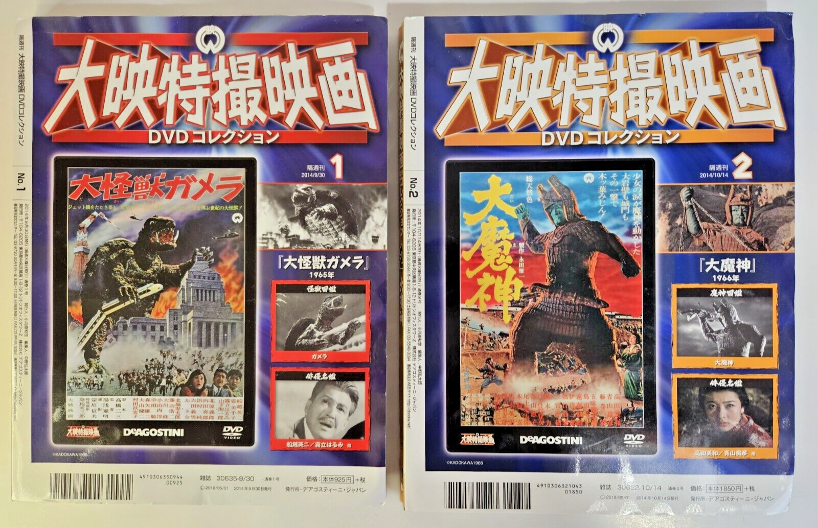 Japanese DeAgostini Daiei Special Effects Monster Movie DVD Collection #1 & #2