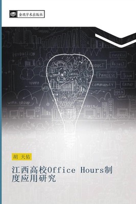 Tian You Hu | jiang xi gao xiao Office Hours zhi du ying yong yan jiu | Buch