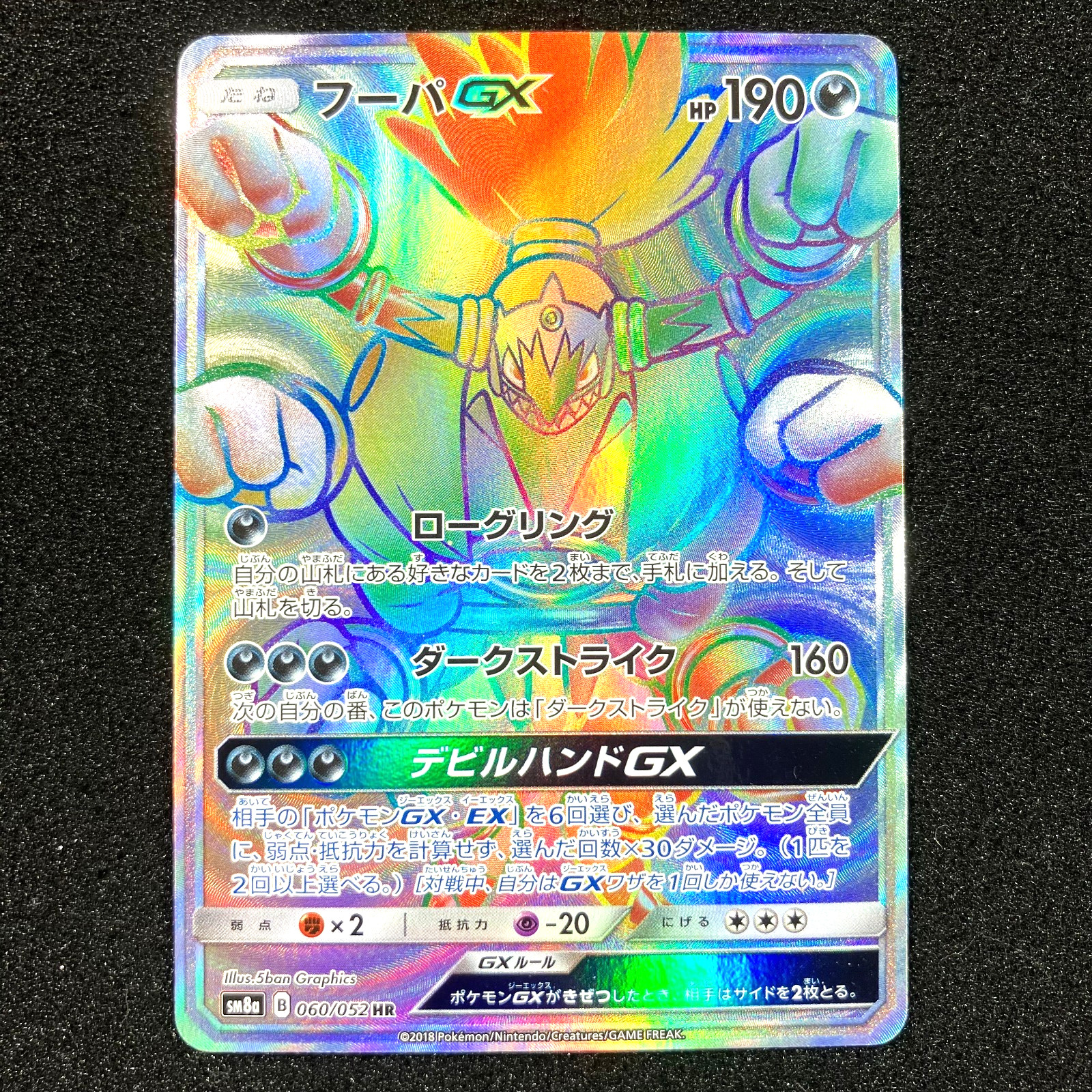 Hoopa-GX HR 060/052 - SM8a Dark Order Pokemon Card Japanese NM