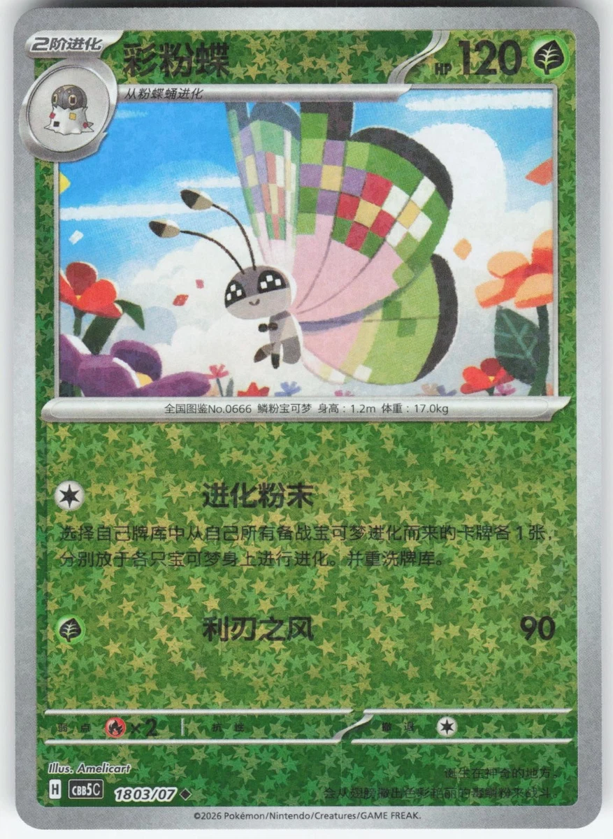 vivillon pokemon card value Pokmon TCG - - 193/191 - Illustration Rare Attack 2 Vivillon Pokmon TCG Cards for