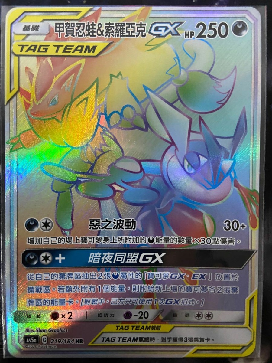 PTCG Pokemon Chinese Double Crit SM AS5A TAG TEAM Greninja