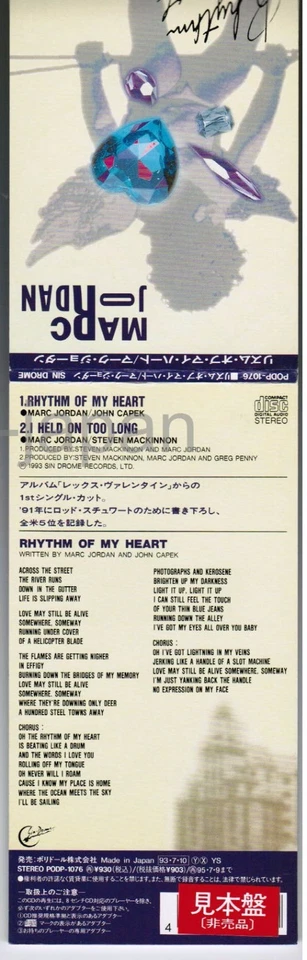 Promo MARC JORDAN Rhythm Of My Heart JAPAN 3" CD SINGLE PODP-1076 Bobby Caldwell - Image 2 of 3