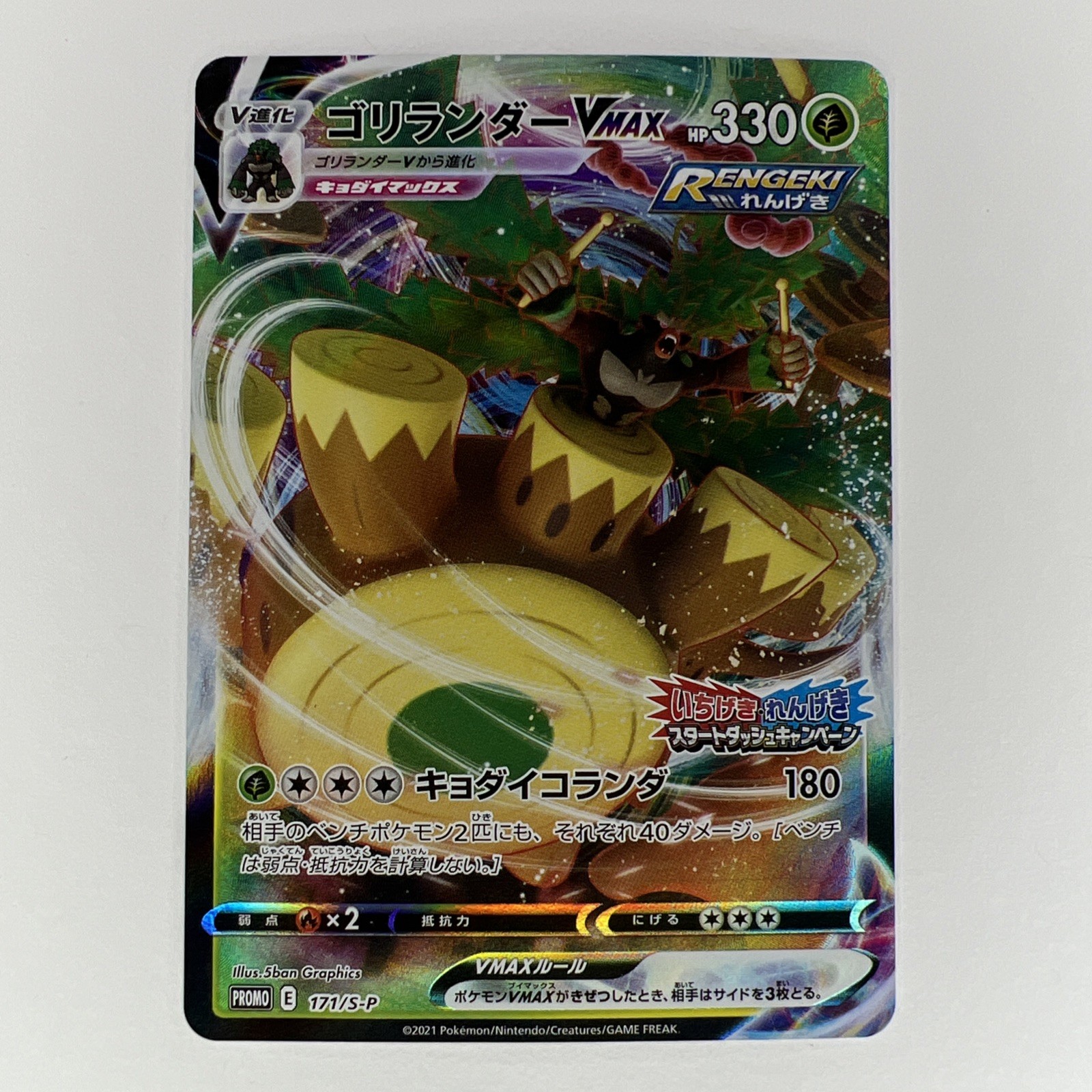 Rillaboom VMAX 171/S-P Promo Sword & Shield Promos Pokemon Japanese Near Mint