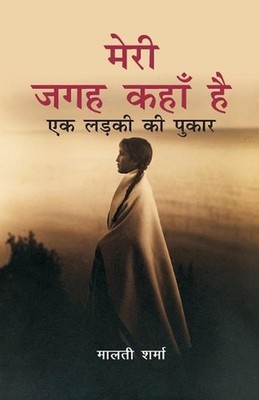 Meri Jagah Kaha Hai: Ek Ladki Ki Pukar by Malti Sharma (Hindi) Paperback Book