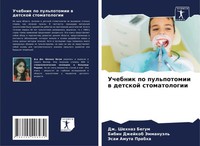 Dzh. Shehnaz Begum (U. A.) | Uchebnik Po Pul'potomii W Detskoj Stomatologii