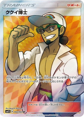 ★PSA10★【ククイ博士/SR/SM1S】KUKUI 066/060 Pokemon Card Professor Kukui SR 066/060 sm1s Collection Sun