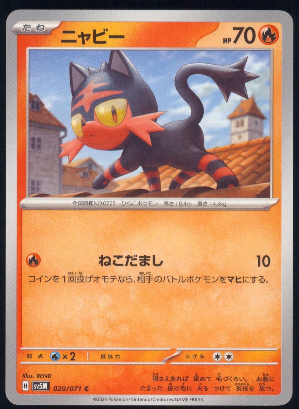 Litten 020/071 Common Cyber Judge Pokemon Japanese Near Mint
