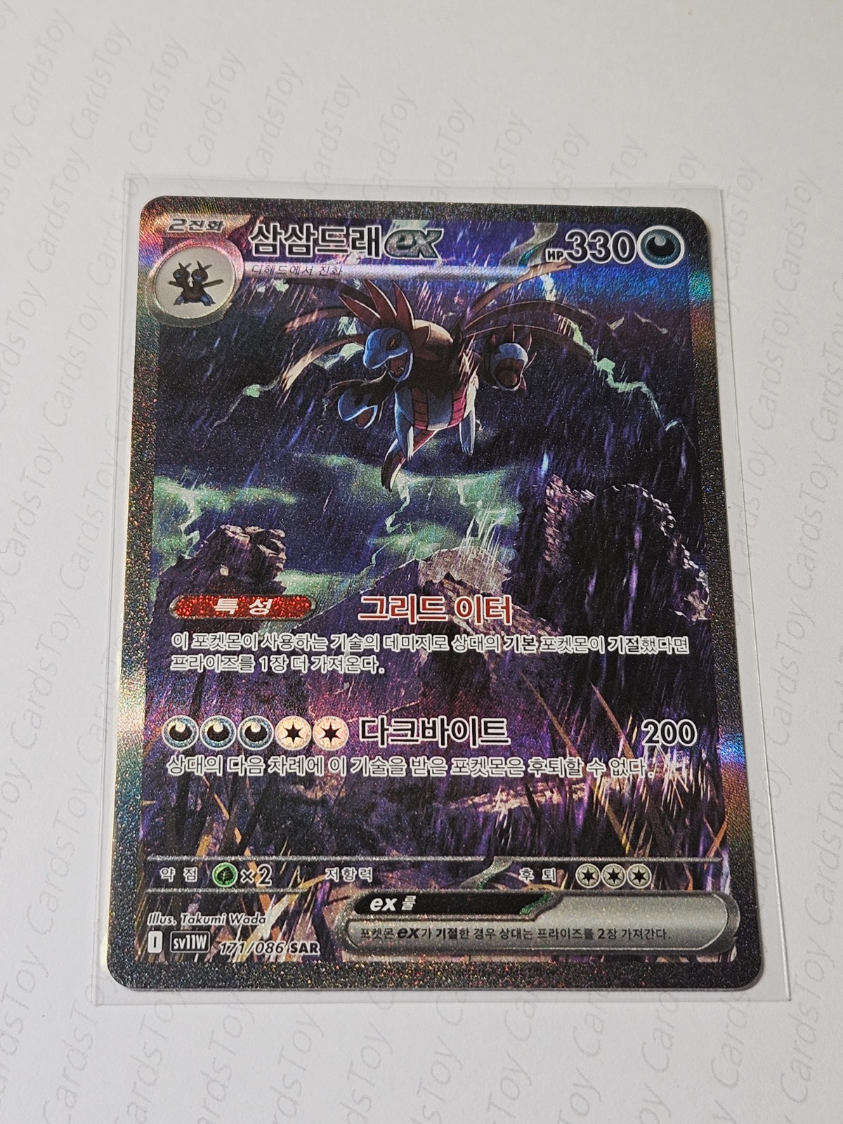 Hydreigon ex SAR 171/086 SV11W White Flare - Pokemon Card Korean