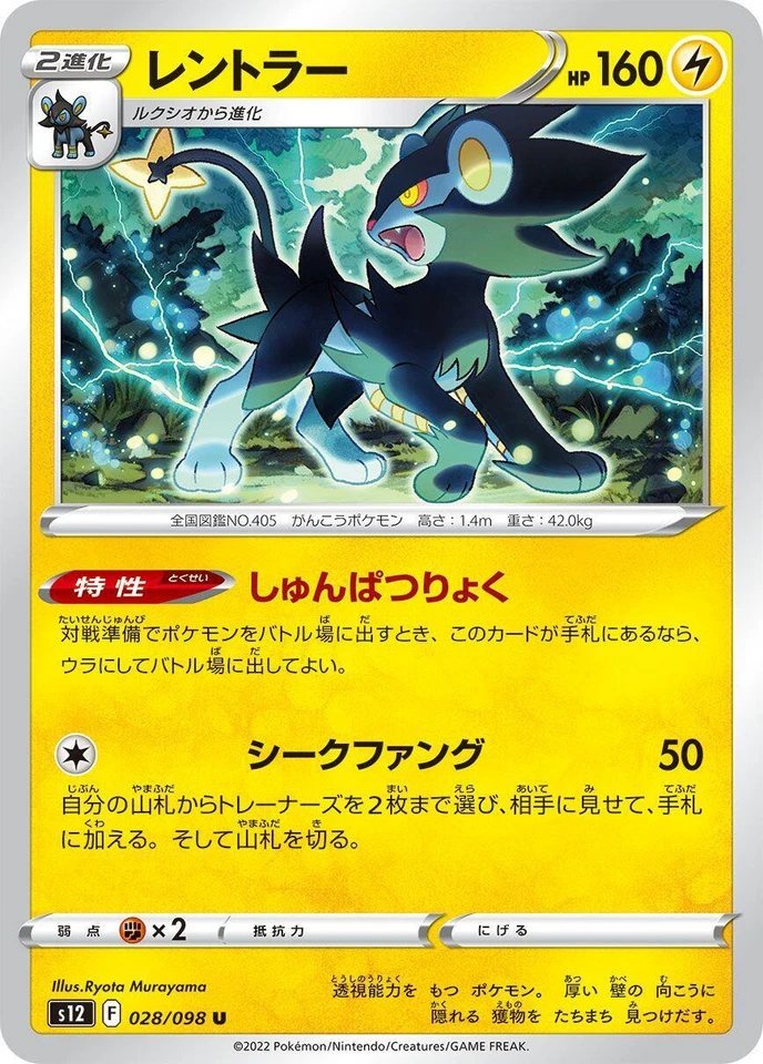 Luxray 028/098 S12: Paradigm Trigger