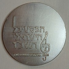 1964 Israeli Coins for sale | eBay
